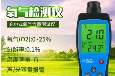 空氣中含氧量多少會(huì)導(dǎo)致昏迷？氧氣檢測(cè)儀如何守護(hù)生命安全